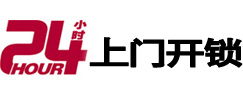 东莞开锁公司
